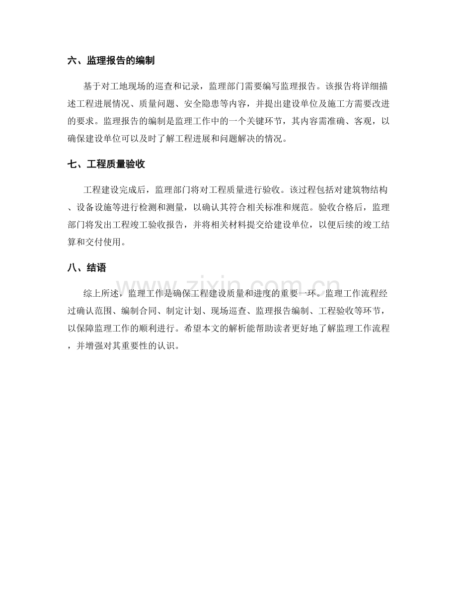监理工作流程图解析.docx_第2页