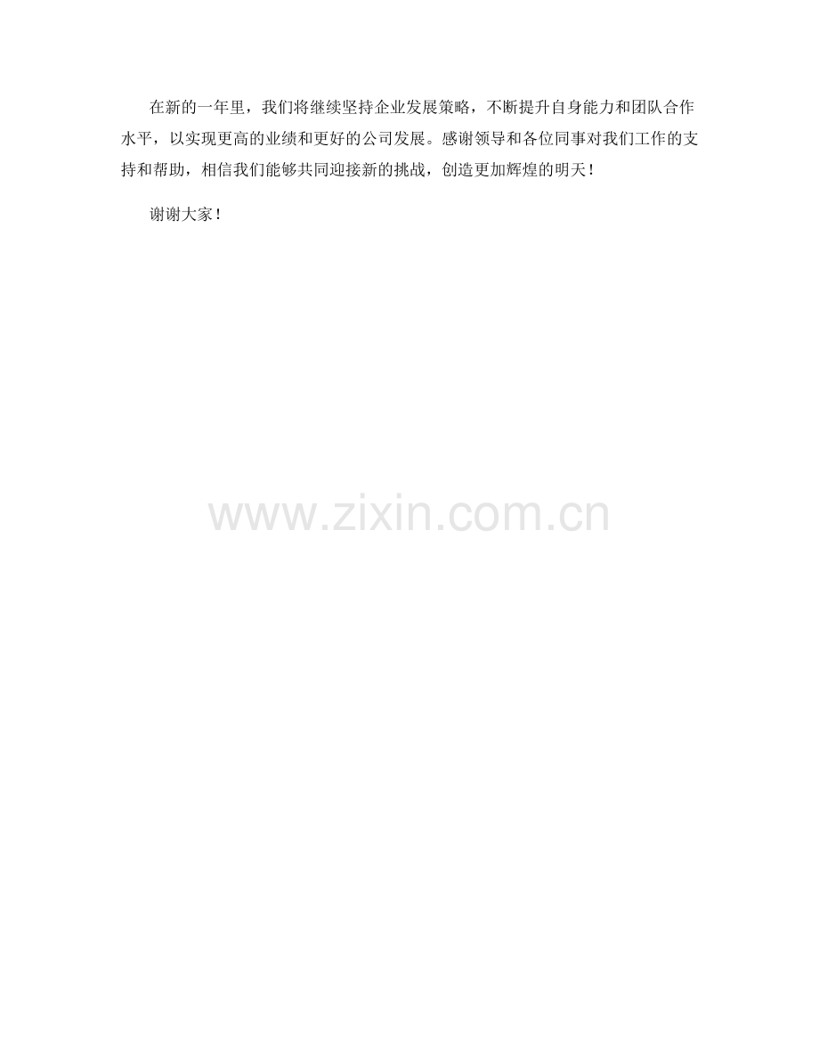 企业发展策略：2023年度报告分析.docx_第2页