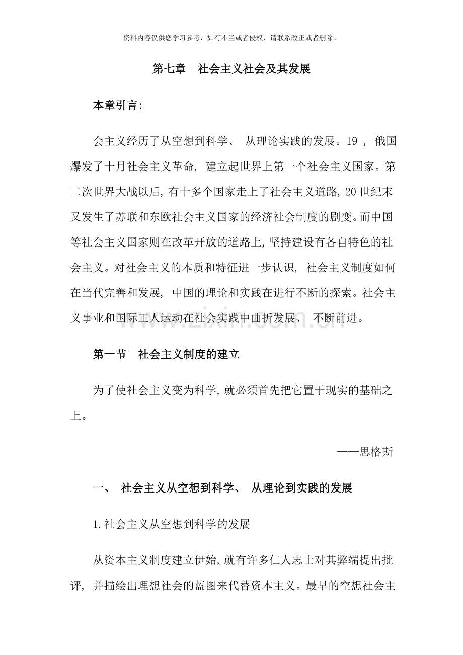 10月自考马克思主义基本原理概论笔记(4).doc_第1页