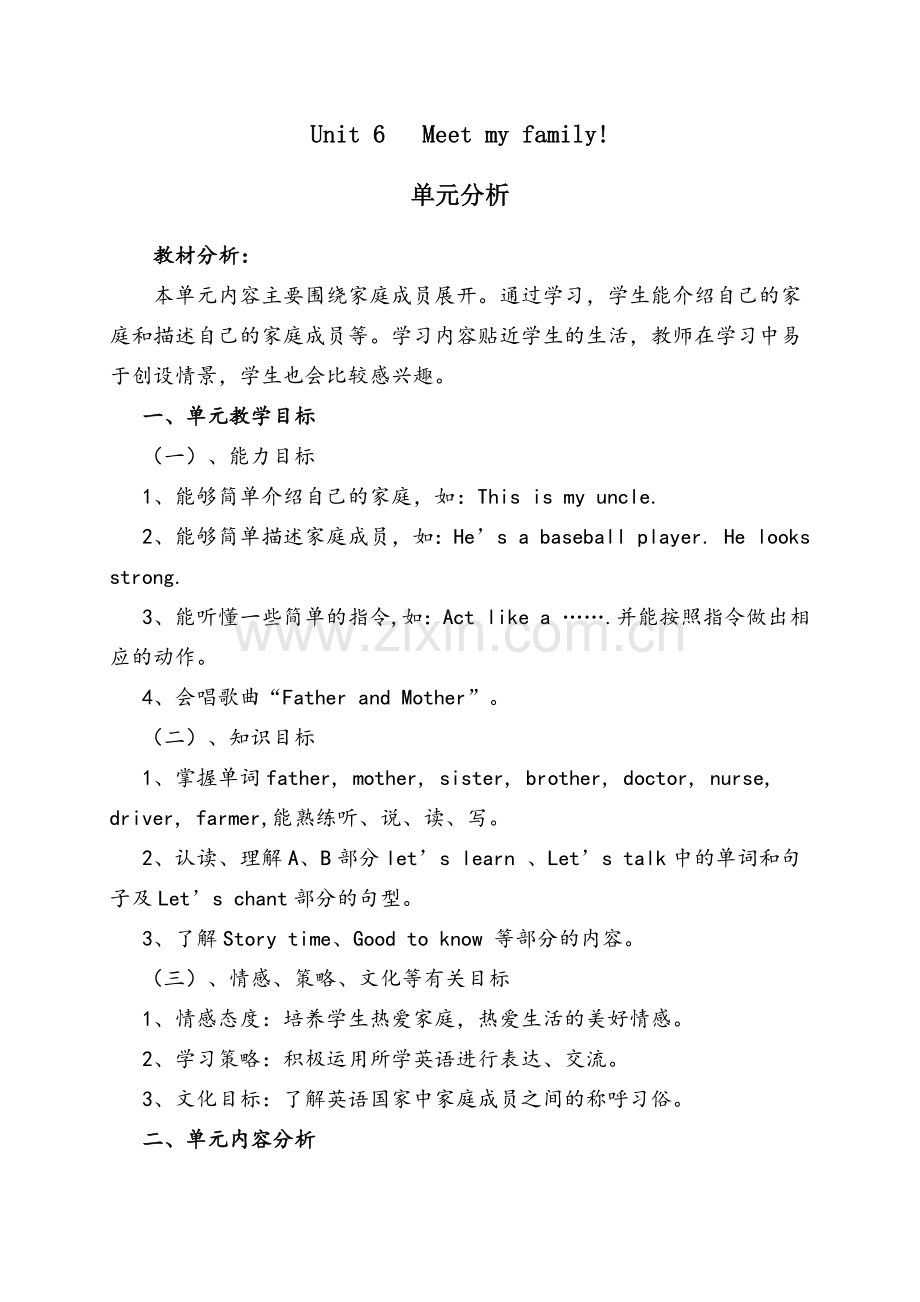 四年级上册Unit6Meetmyfamily单元教材分析.doc_第1页