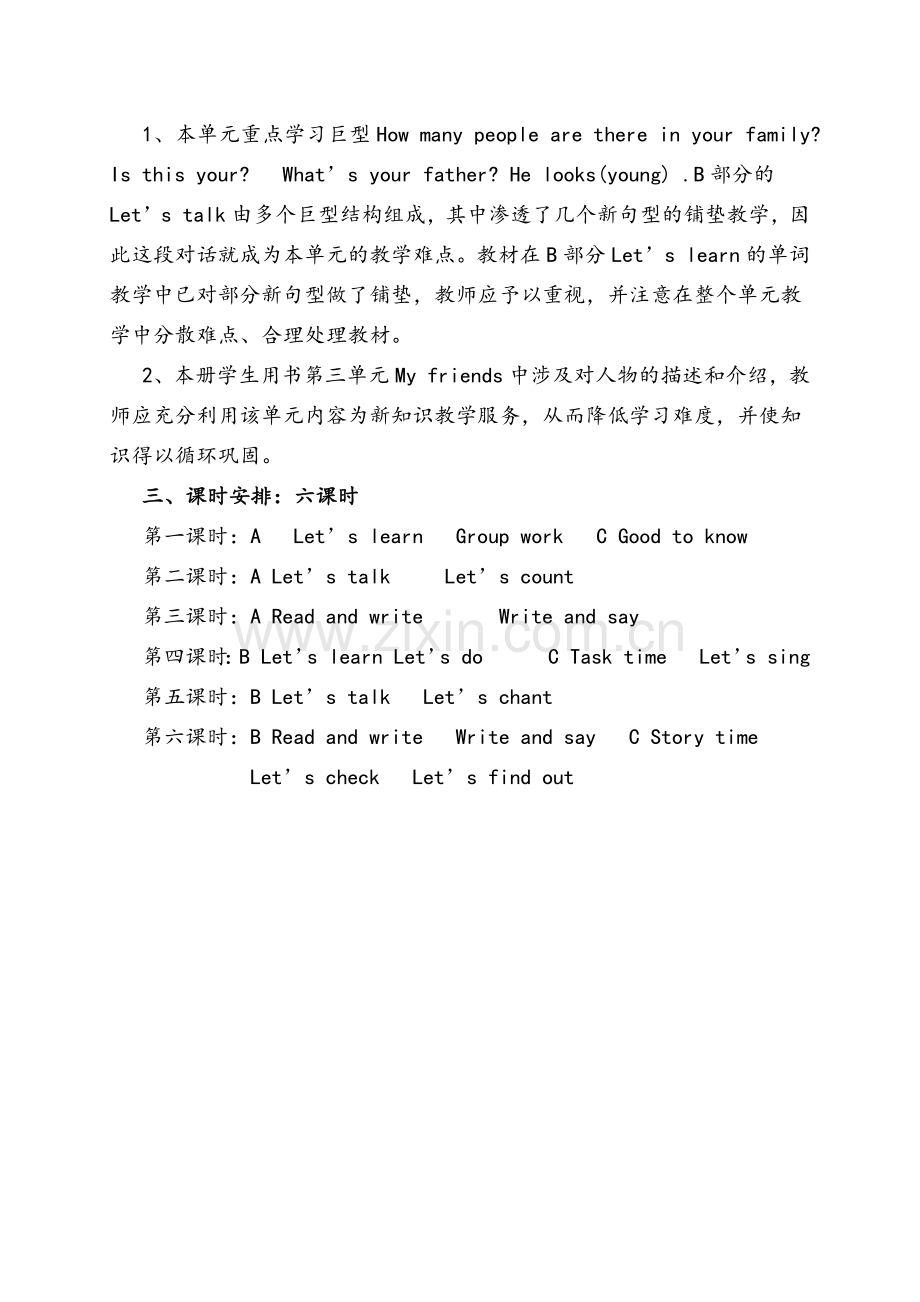 四年级上册Unit6Meetmyfamily单元教材分析.doc_第2页