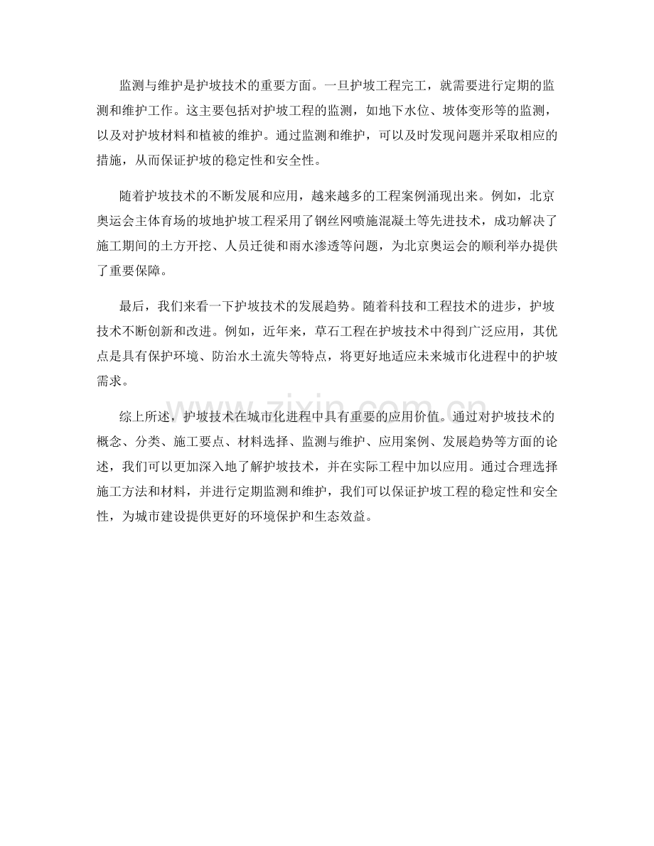 护坡技术交底要点整理与应用.docx_第2页