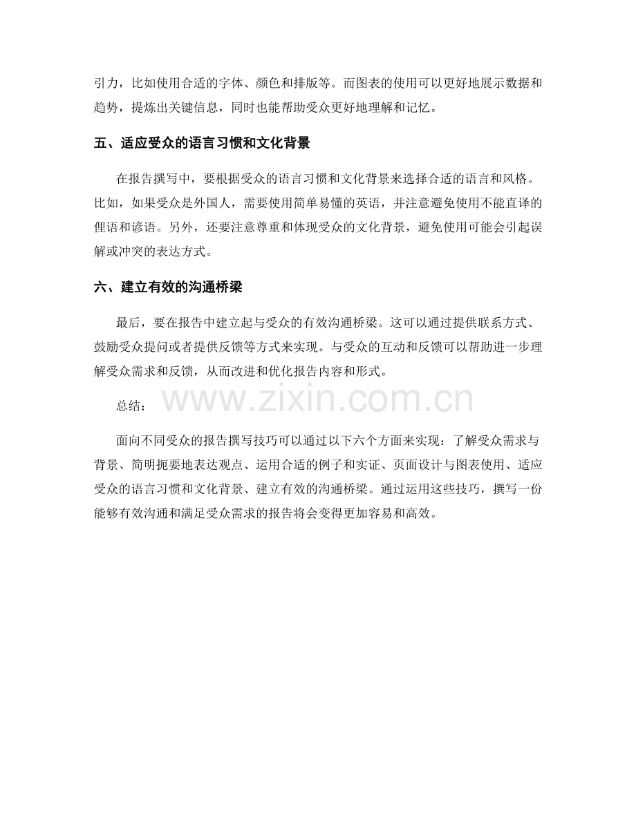 面向不同受众的报告撰写技巧.docx_第2页