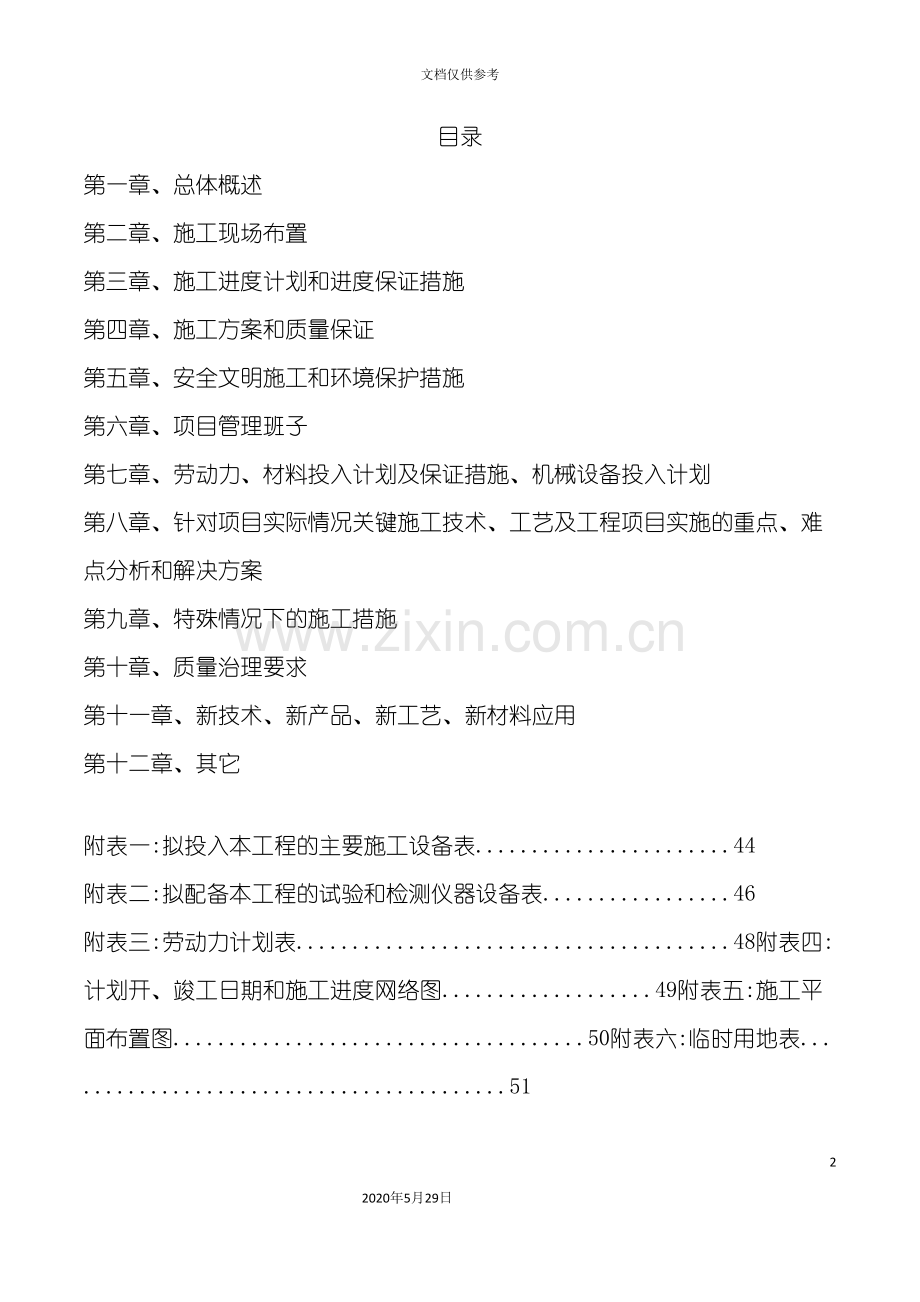 安全生命防护技术标.doc_第2页