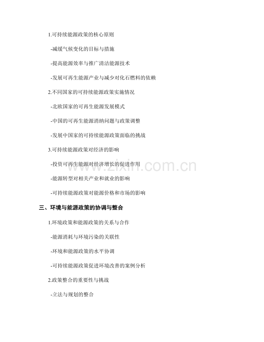 报告中的环境与可持续能源政策分析.docx_第2页