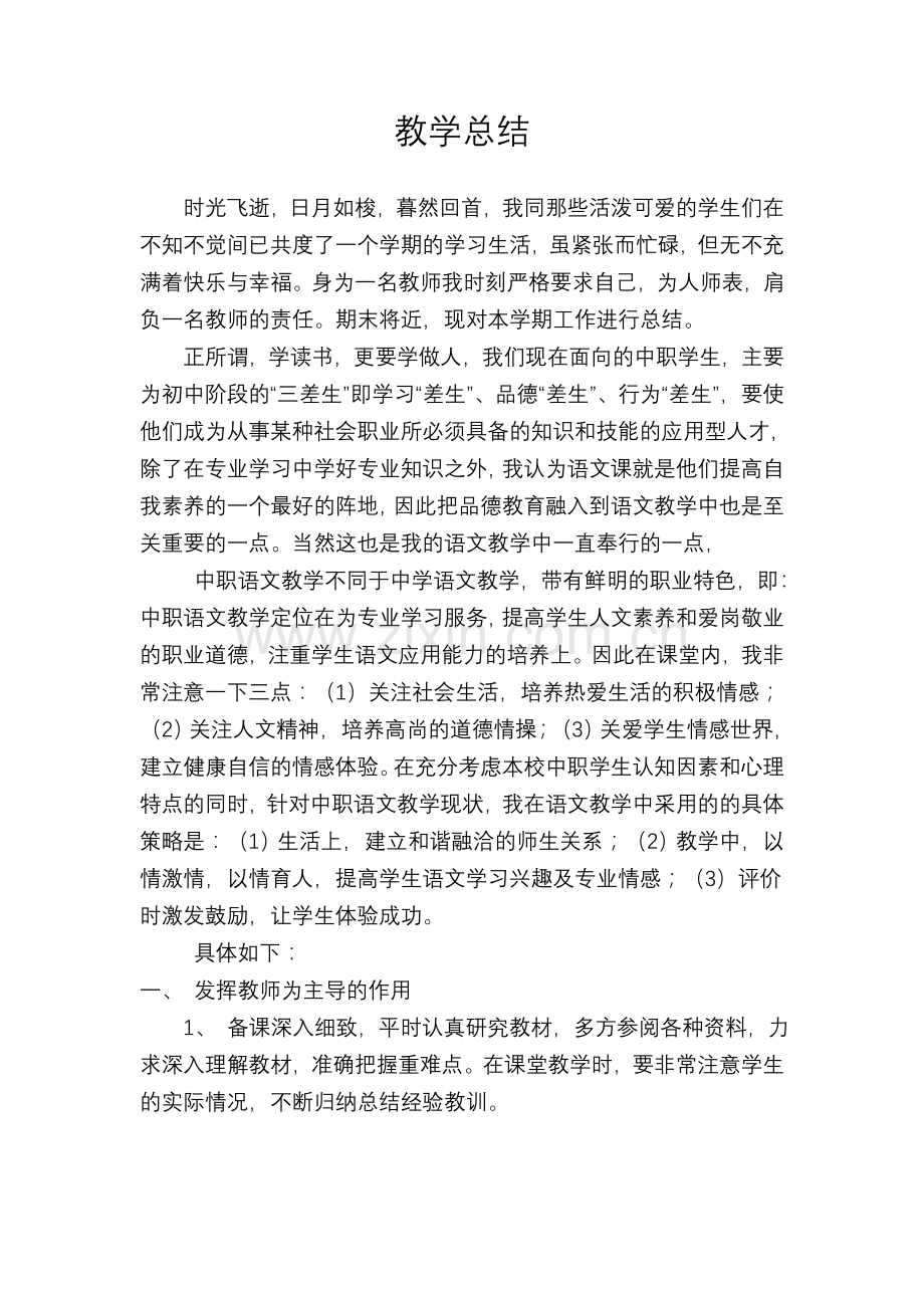 中职语文期末教学总结.doc_第1页