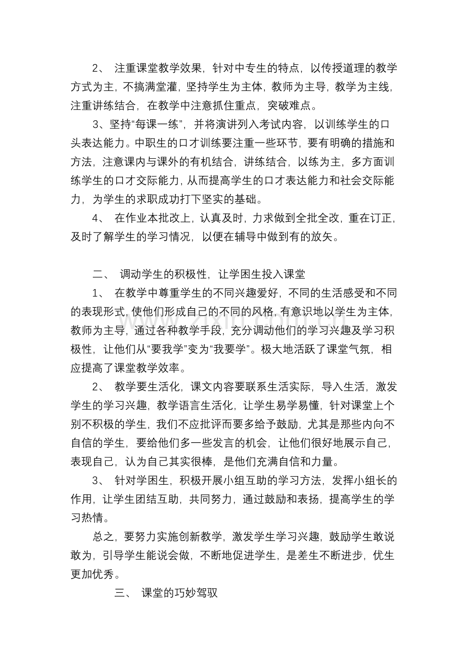 中职语文期末教学总结.doc_第2页