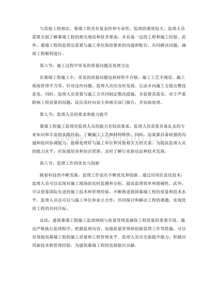 建筑幕墙工程施工监理细则与质量管理.docx_第2页