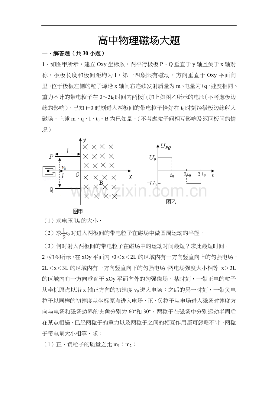 高中物理磁场大题(超全).doc_第1页