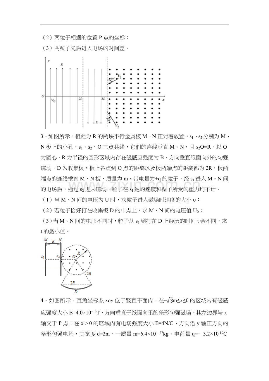 高中物理磁场大题(超全).doc_第2页