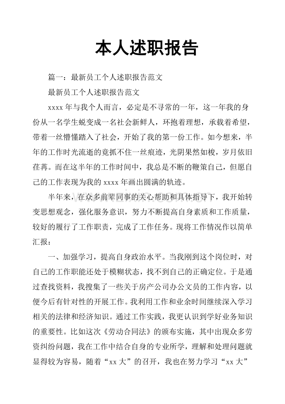 本人述职报告.doc_第1页