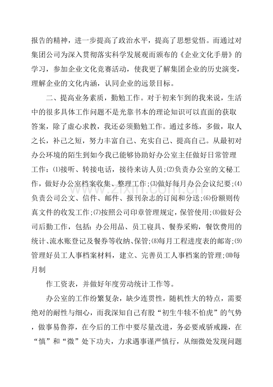 本人述职报告.doc_第2页