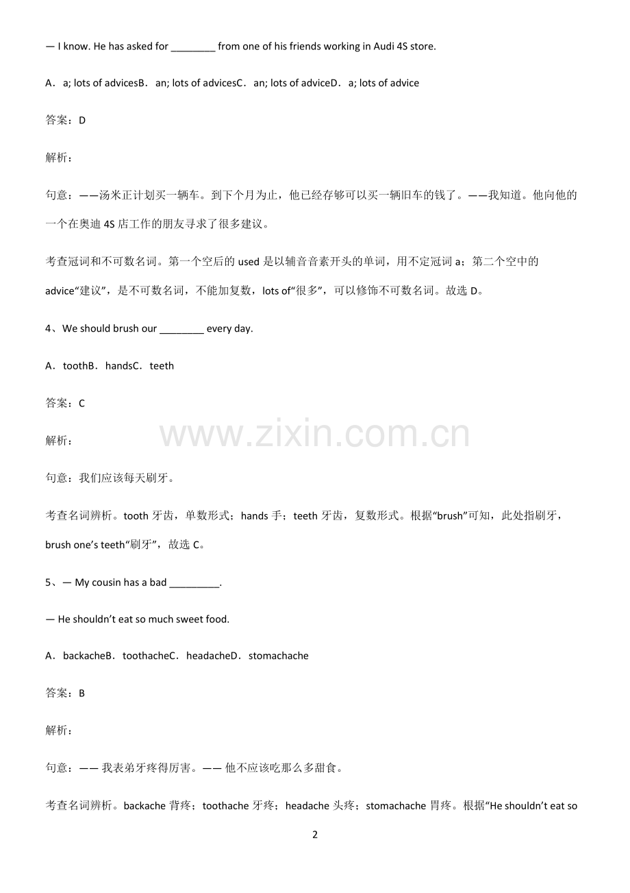 人教版初三英语名词经典知识题库.pdf_第2页