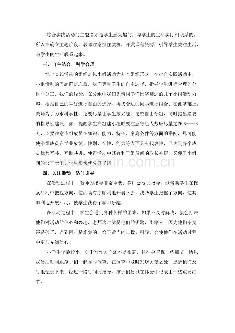 五年级上册综合实践活动教学总结1.pdf_第2页