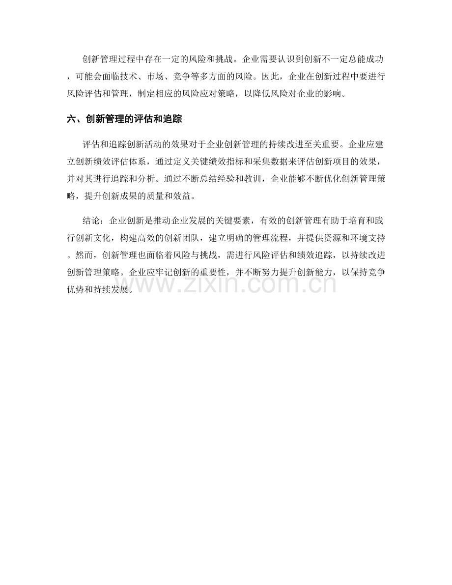 企业创新管理报告.docx_第2页