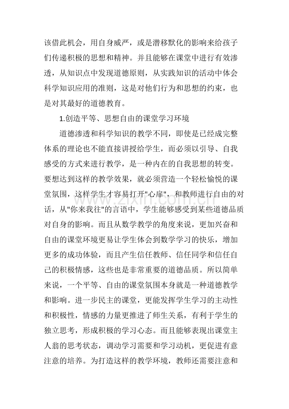 小学数学教学与德育的整合.pdf_第2页