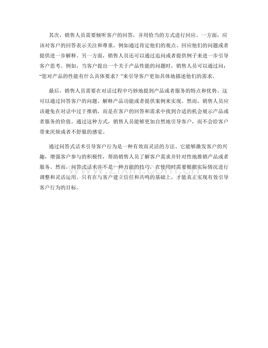问答式话术引导客户行为的有效方法.docx_第2页