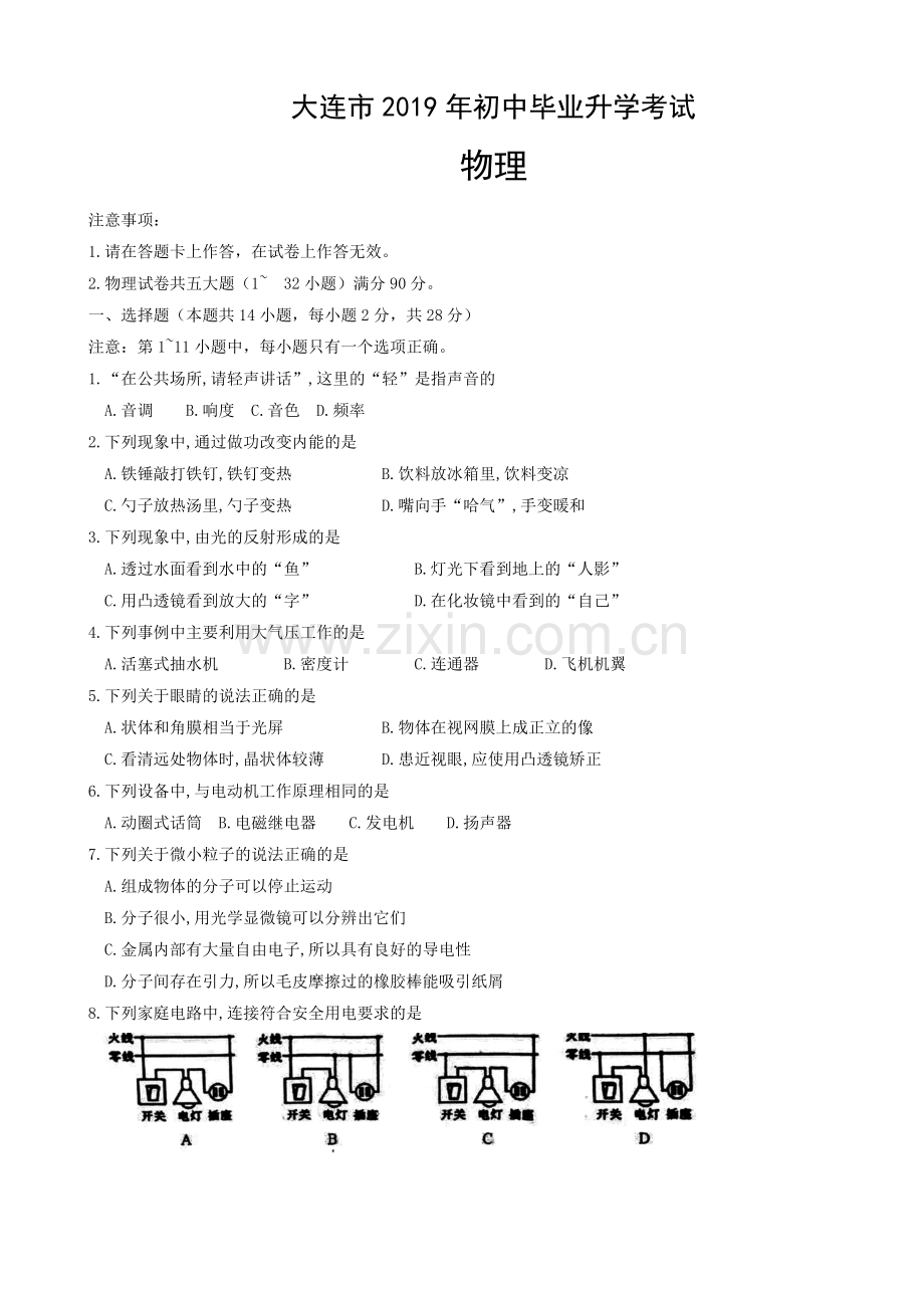 大连市2019年中考物理试卷及答案.doc_第1页