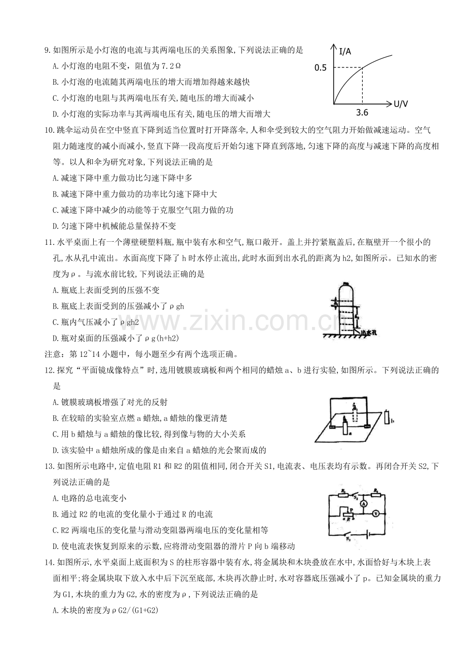 大连市2019年中考物理试卷及答案.doc_第2页