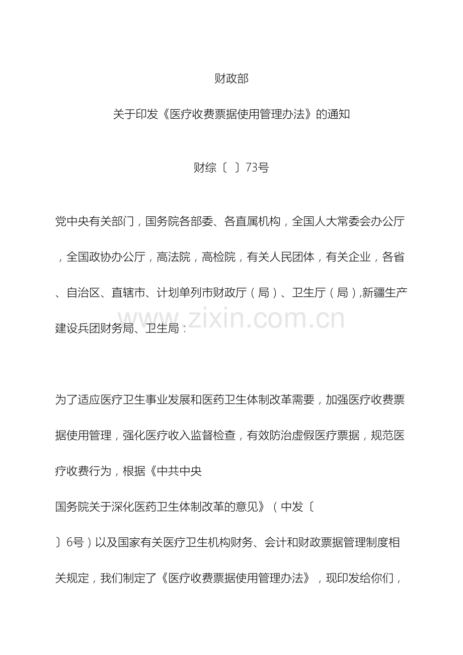 医疗收费票据使用管理办法.doc_第2页