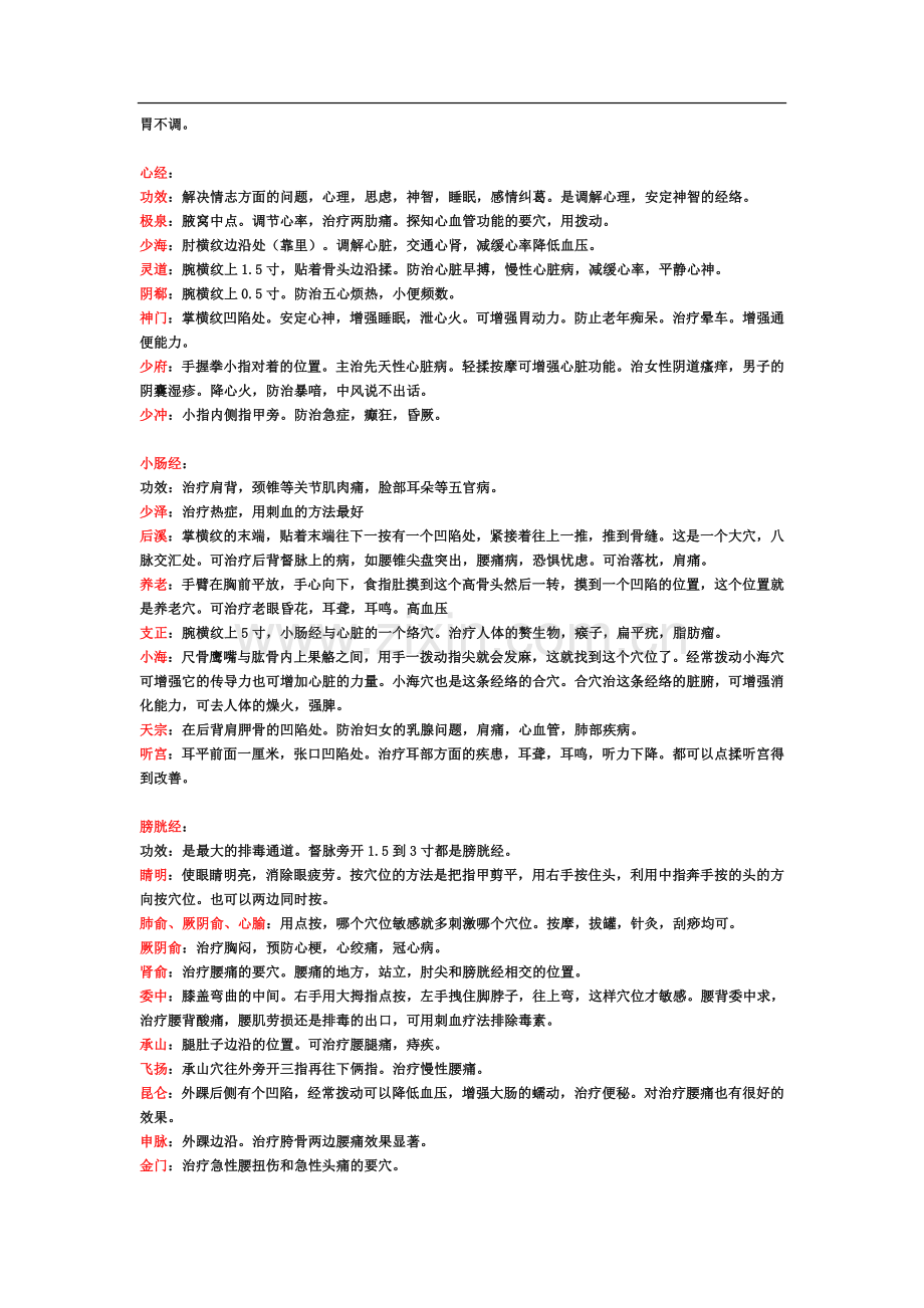 穴位功能.doc_第2页