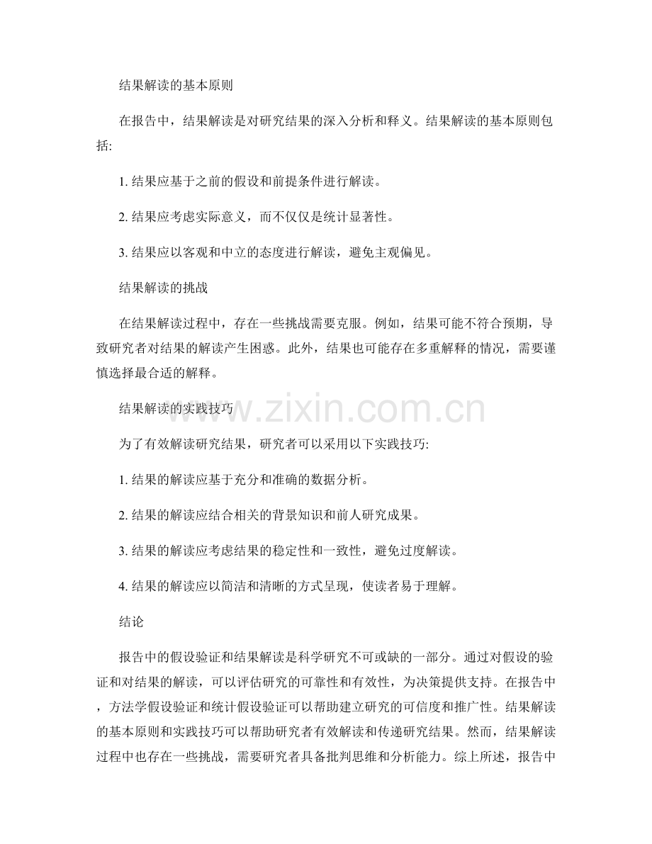 报告中的假设验证和结果解读.docx_第2页