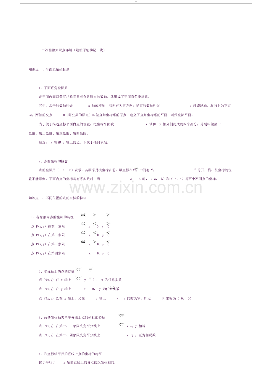 一次函数、反比例函数、二次函数知识点归纳总结.docx_第1页