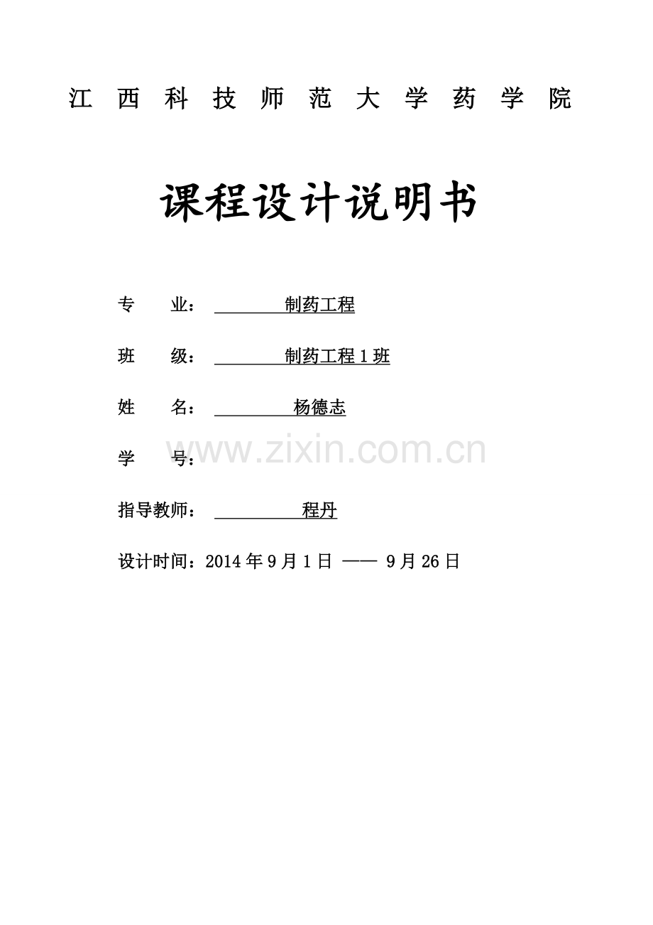 年处理t中药车间设计.doc_第1页