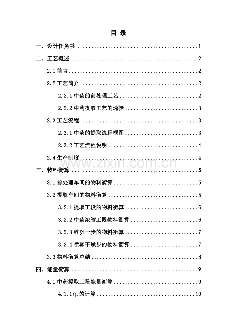 年处理t中药车间设计.doc_第2页