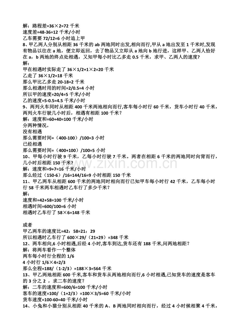 小学五年级奥数练习及答案解析十七讲.docx_第2页