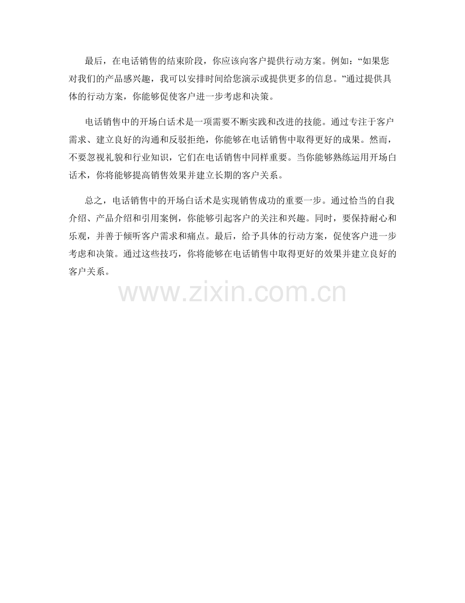 电话销售中的开场白话术.docx_第2页