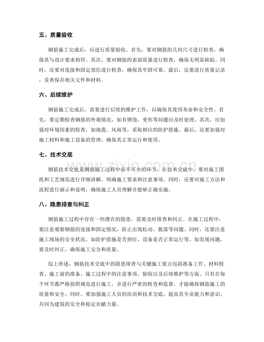 钢筋技术交底中的隐患排查与关键施工要点.docx_第2页