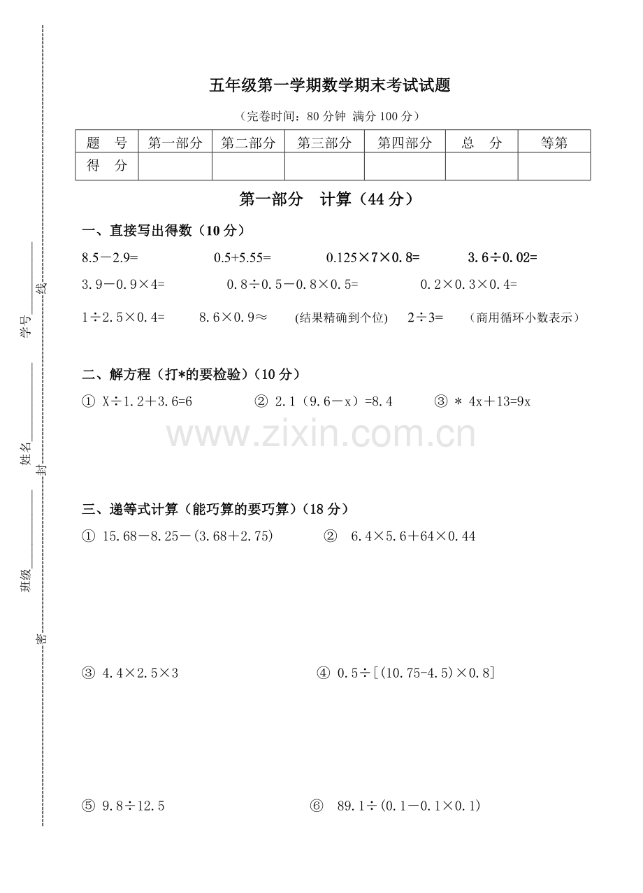 五年级第一学期数学期末考试试题及答案.pdf_第1页