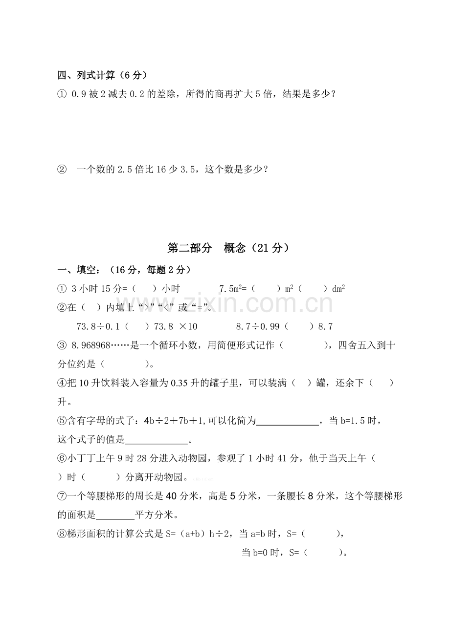 五年级第一学期数学期末考试试题及答案.pdf_第2页