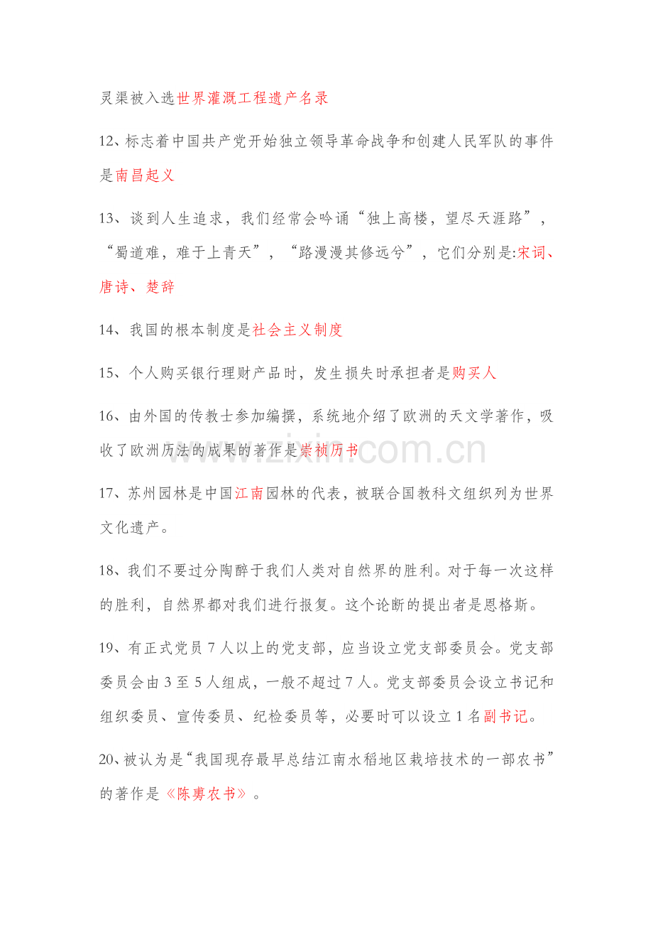 2019年学习强国《挑战答题》试题1.doc_第2页