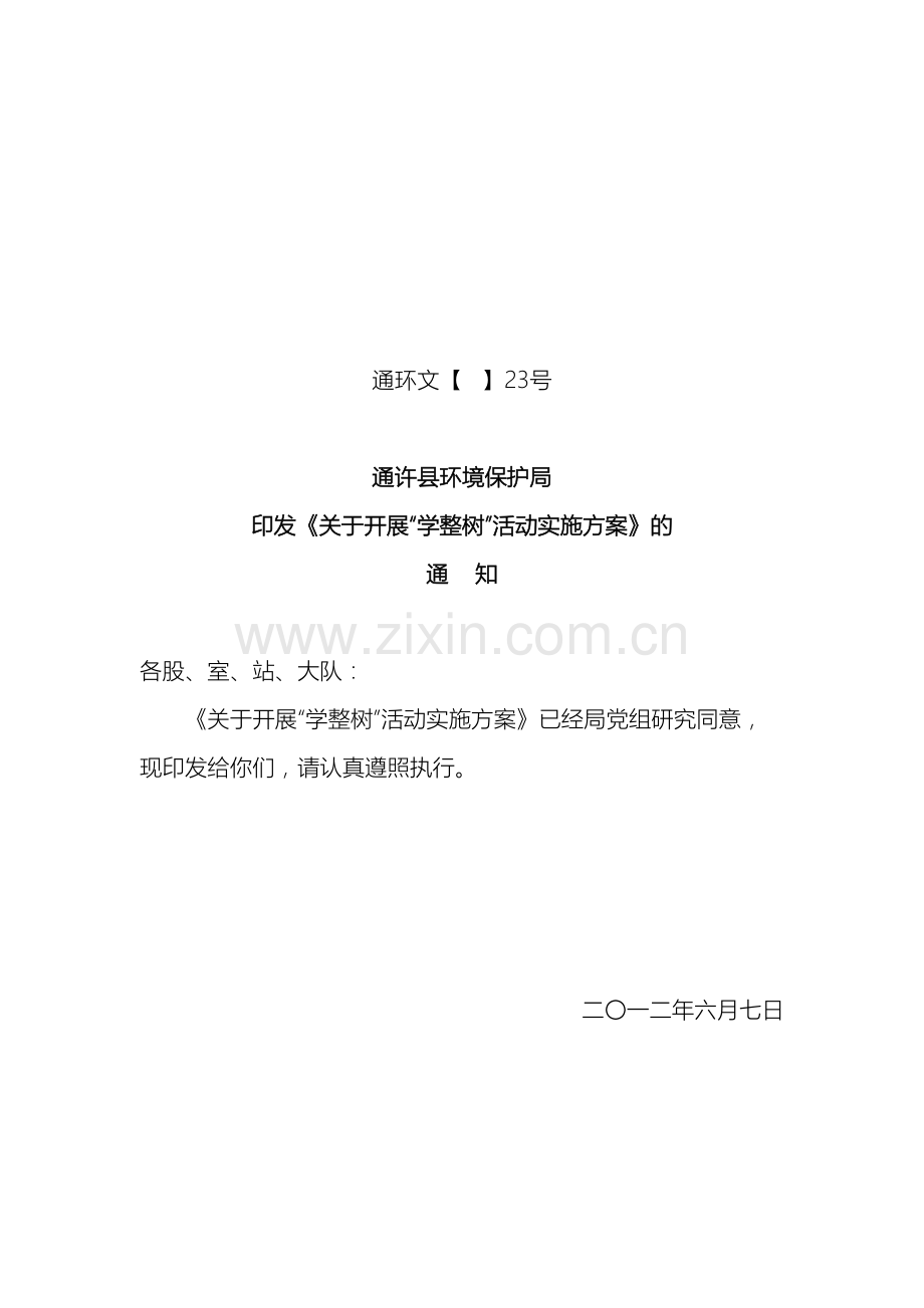 学整树实施方案.doc_第2页