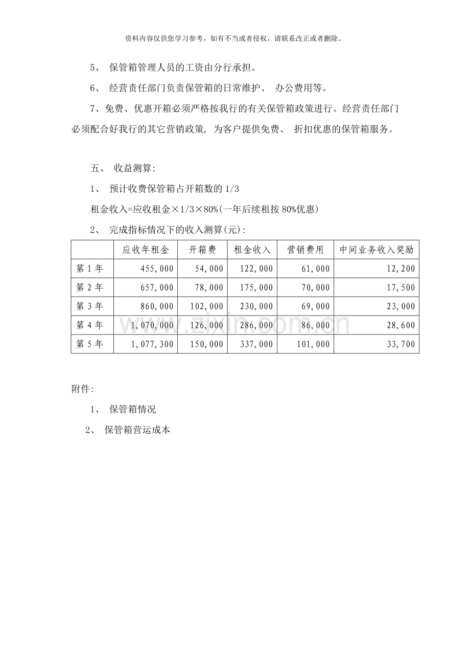保管箱经营方案样本.doc_第2页