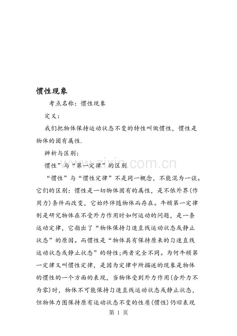 惯性现象.pdf_第1页