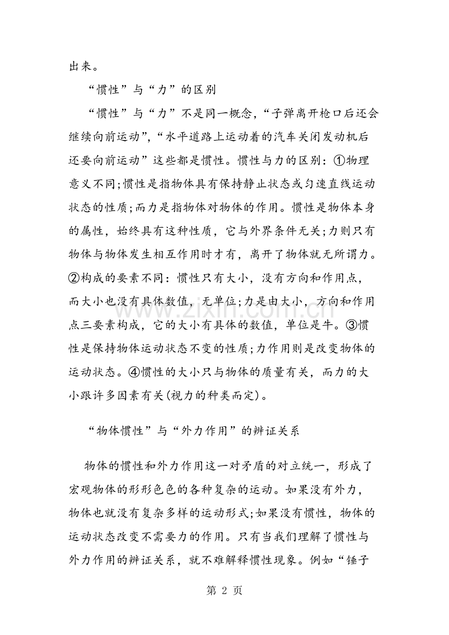 惯性现象.pdf_第2页