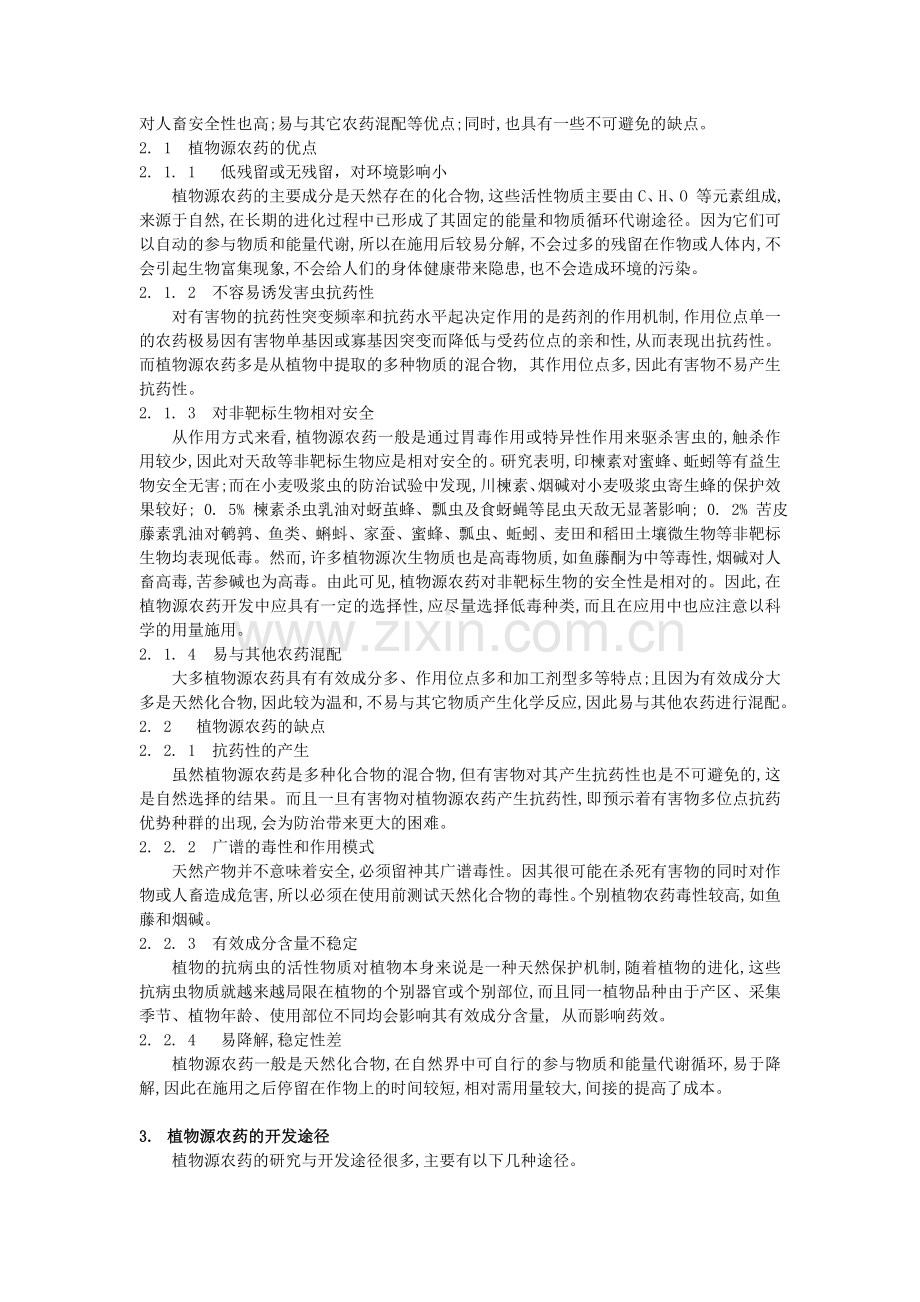植物源农药研究进展.doc_第2页