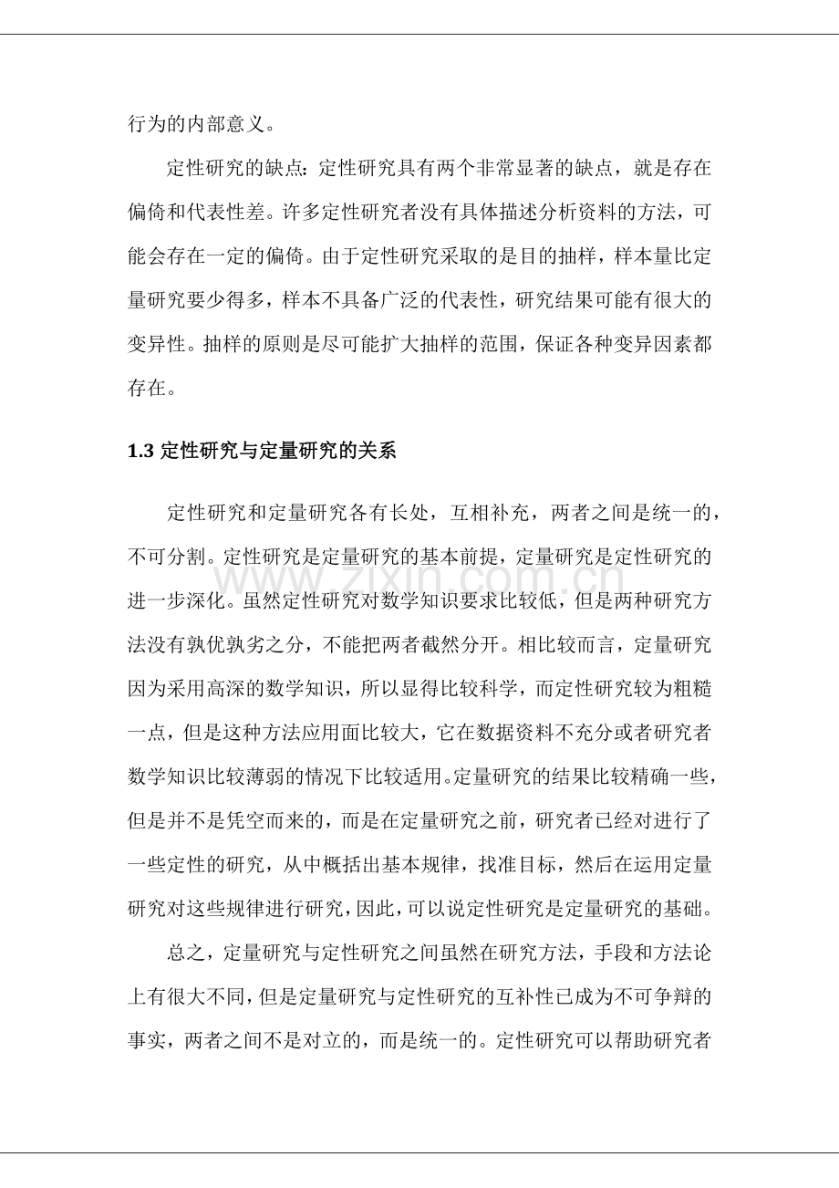 定性研究.doc_第2页