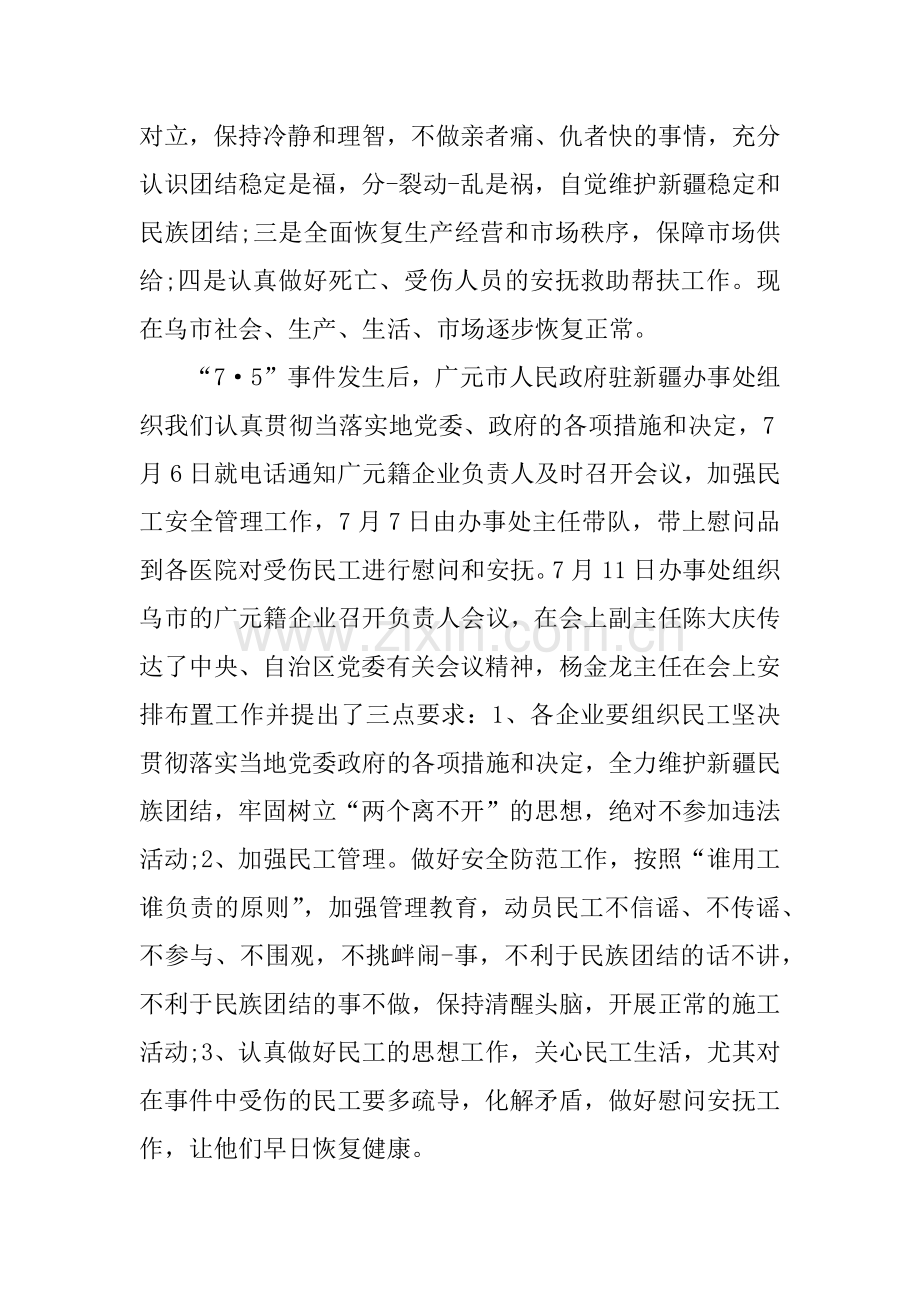 企业致政府的感谢信.doc_第2页