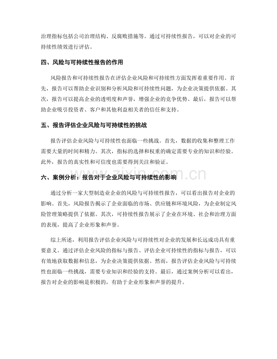 利用报告评估企业风险与可持续性.docx_第2页