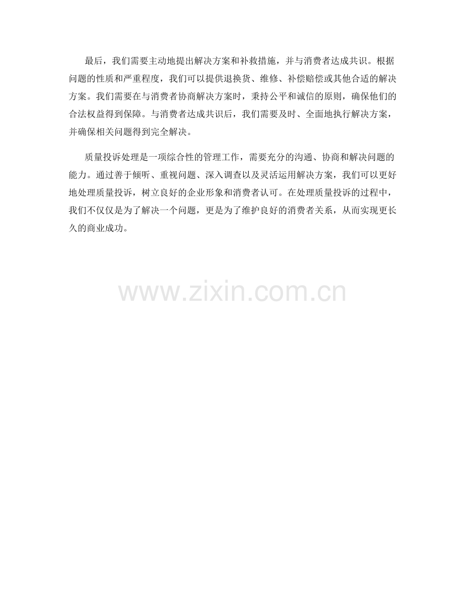 质量投诉处理话术攻略.docx_第2页