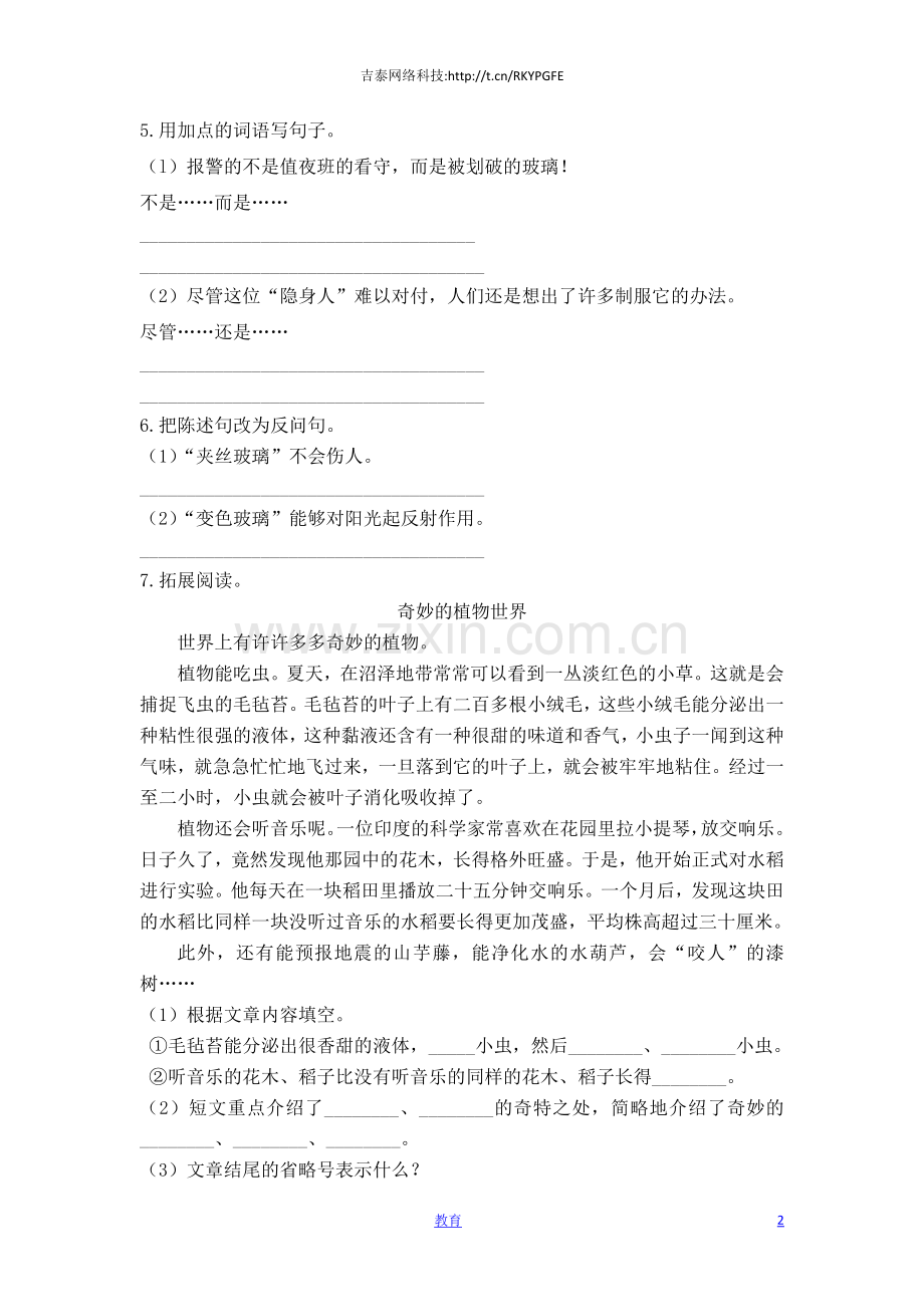 五年级上语文同步练习-新型玻璃1-人教新课标-.docx_第2页