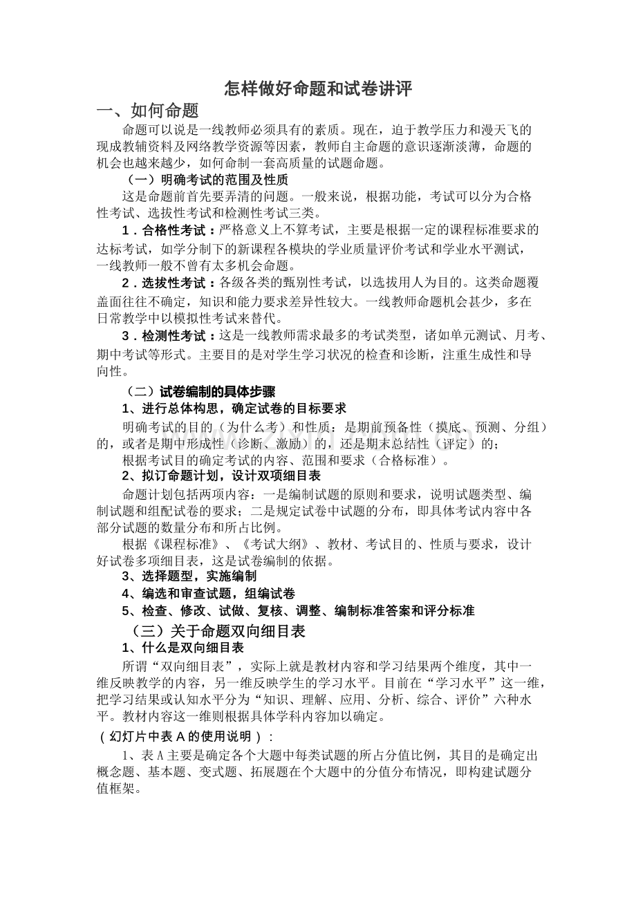 怎样命制试卷和讲评试卷.doc_第1页