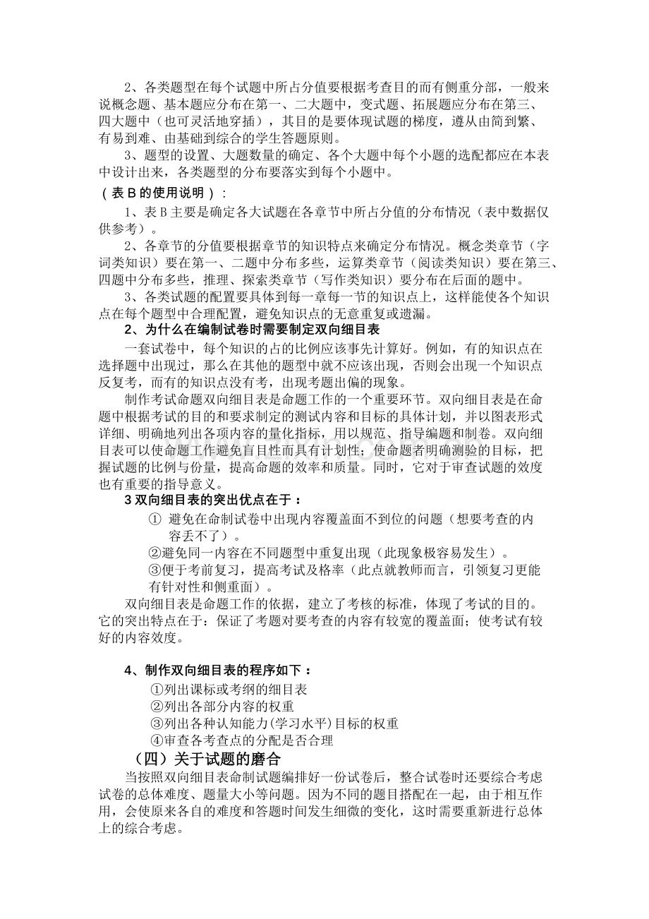 怎样命制试卷和讲评试卷.doc_第2页