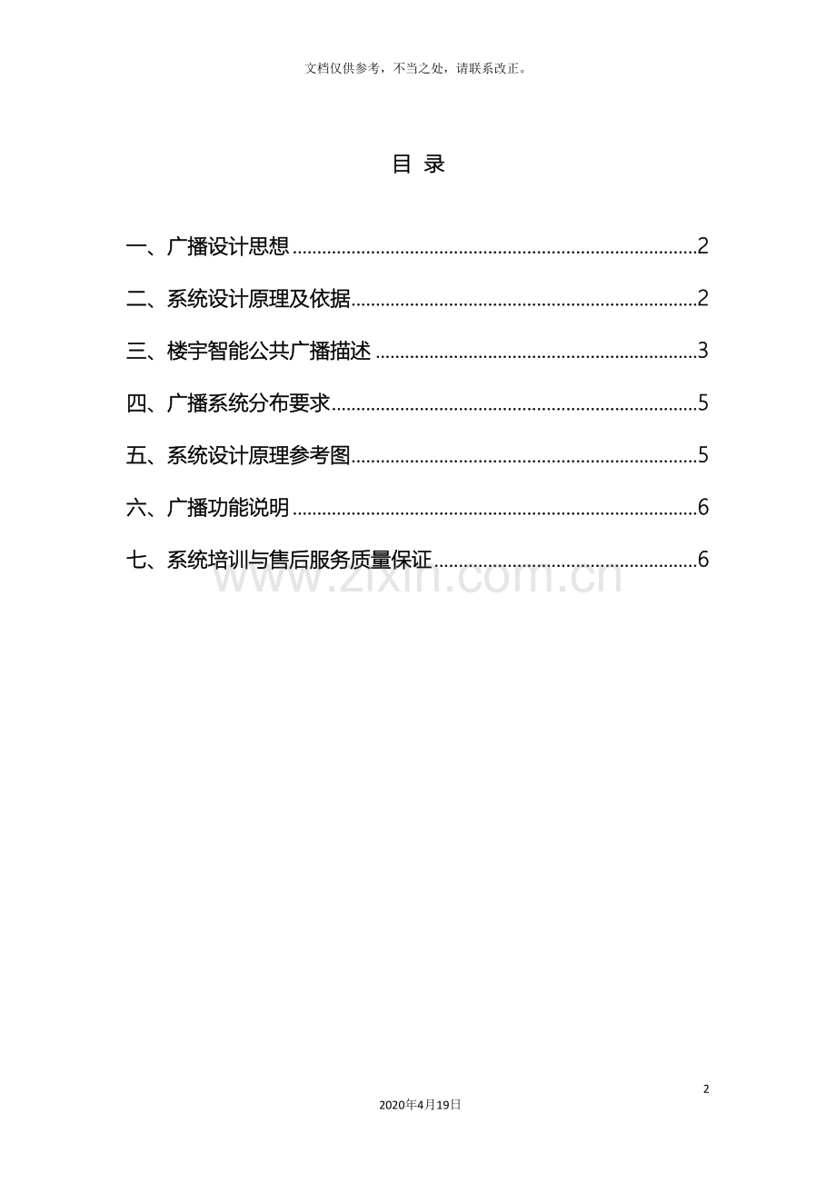 智能楼宇广播方案.doc_第2页