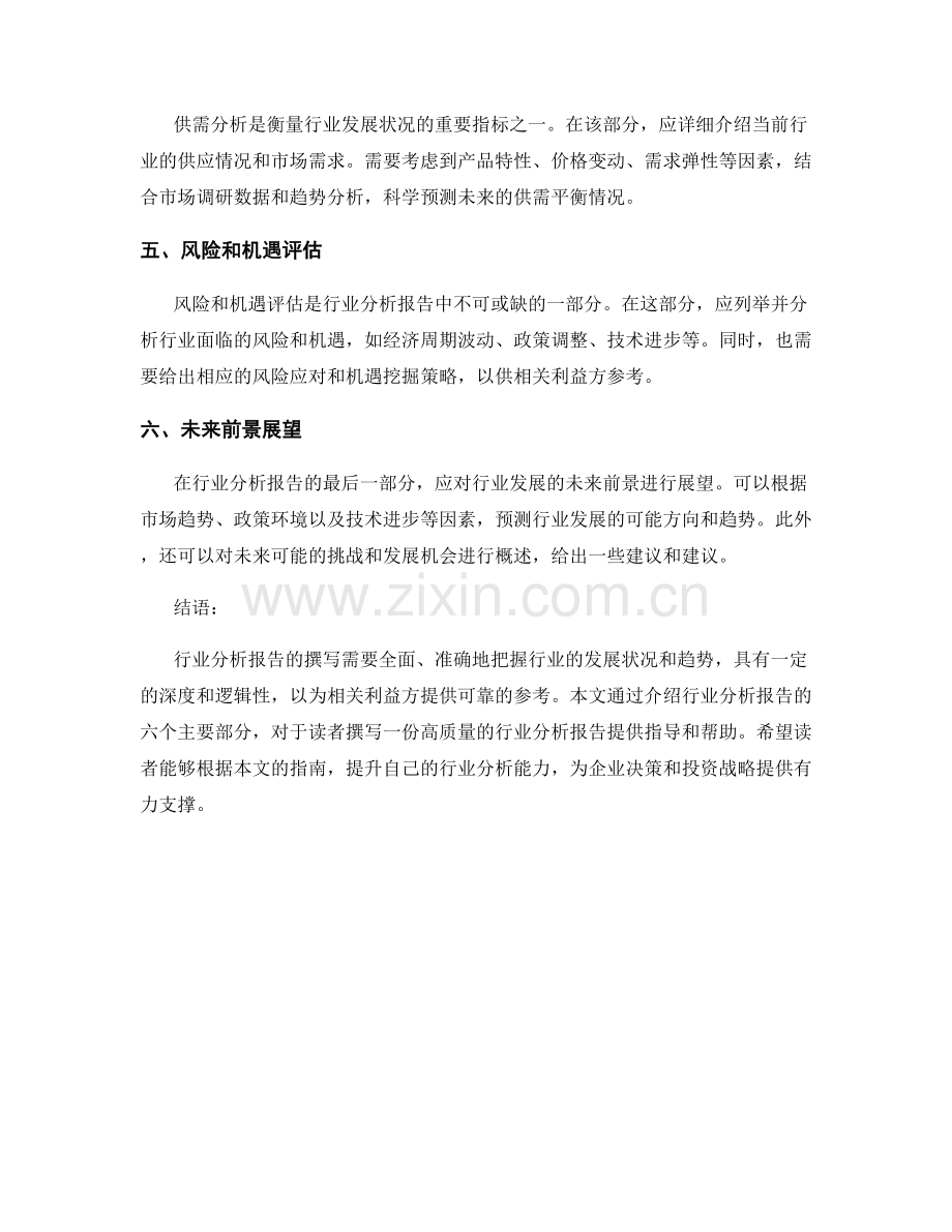 行业分析报告的写作指南.docx_第2页
