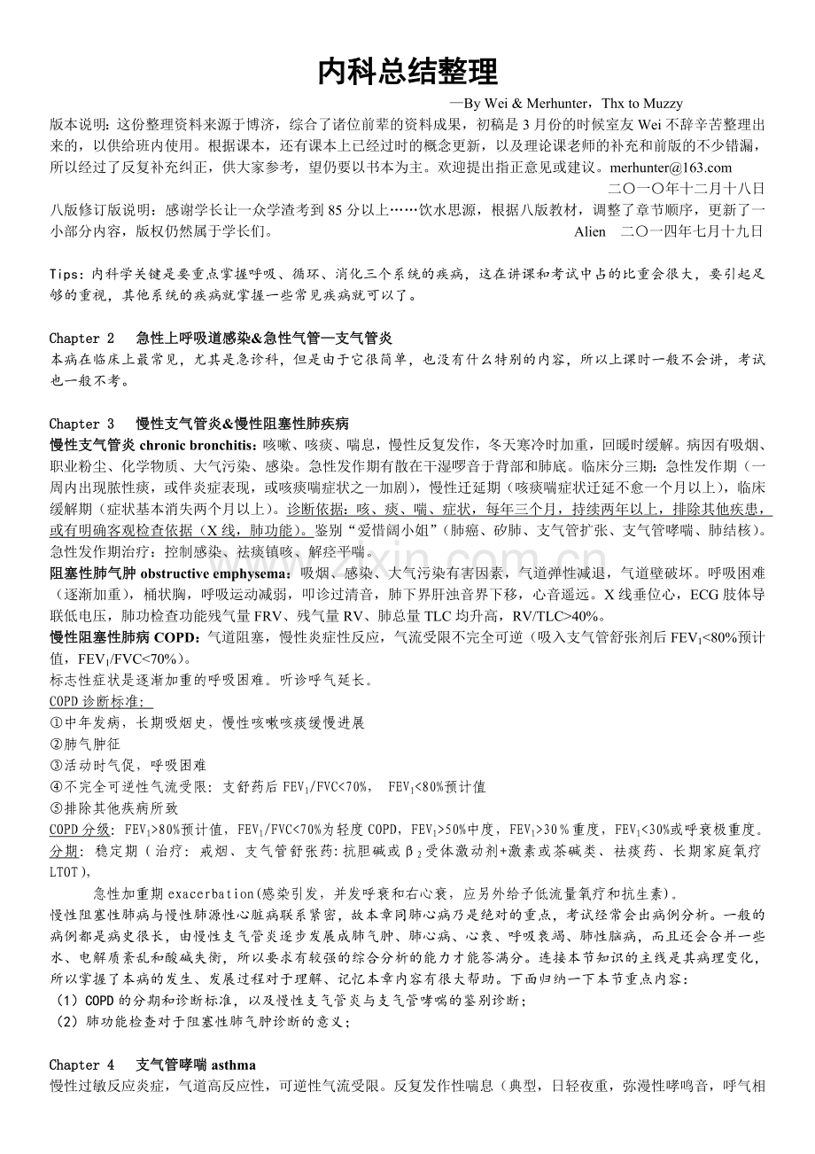 第八版内科学总结整理.doc_第1页